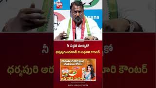 Laxman Strong Counter To Dharmapuri Arvind | ధర్మపురి అరవింద్ కు అడ్లూరి కౌంటర్ | BIGTV