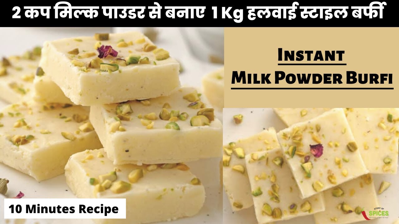 Halwai Style Milk Powder Barfi | Barfi Recipe | Milk Powder Recipes | How to Make Milk Powder Burfi