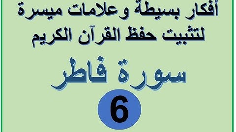 سورة فاطر الترابط اللفظي والمعنوي ص 439