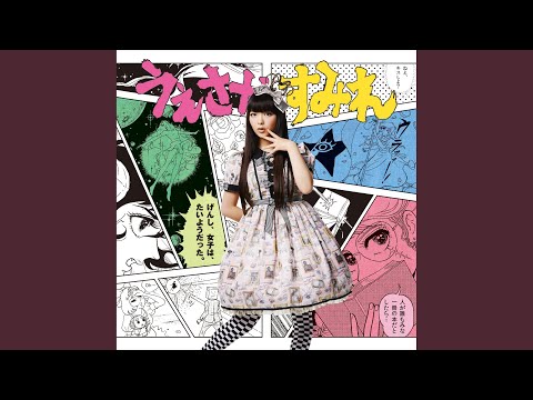 SUMIRE #propaganda