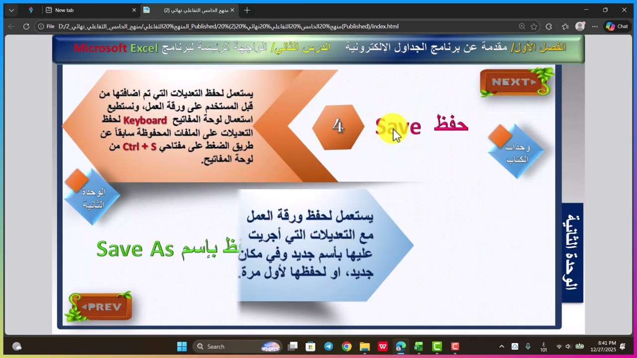 الدرس 2 الفصل1 الوحدة2