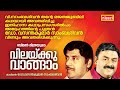 വിലയ്ക്കു വാങ്ങാം | Vilayikk Vangam | FT : V Sambasivan | Kathaprasangam Malayalam