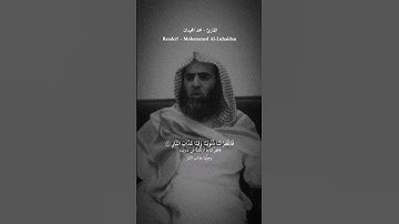 محمد اللحيدان تلاوه خاشعه