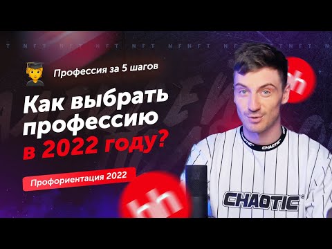 Профессия за 5 шагов | Удаленная работа  | Профориентация 2022