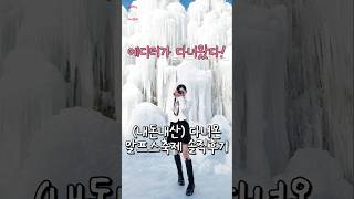 (내돈내산)청양 알프스마을 솔직후기!! #여행 #청양알프스마을