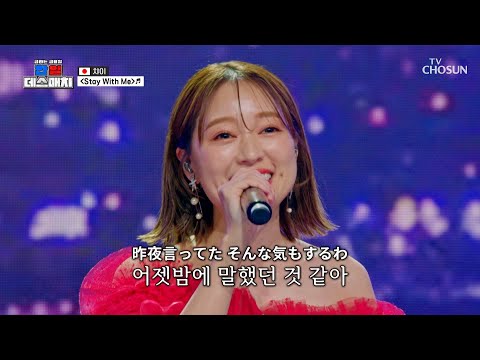 Cheers🍷 음색 여신 챠이에게 취한다 취해💫 ‘Stay With Me’♪ TV CHOSUN 260213 방송 | [금타는 금요일] 8회 | TV조선