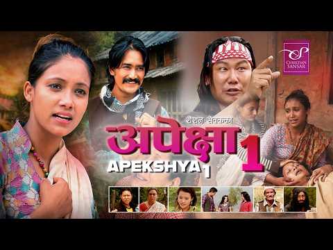 Apekshya 1 || Full Nepali Movie || Roshan Siwak || Raju Shrestha || Nisa Nepal || Daniel Tamang