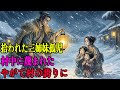 吹雪の夜に拾った三姉妹孤児。村に笑われた男が、十年後「源十郎の三人娘」と呼ばれる娘たちを育て上げた | 野談 | 伝説 | 昔話 | 説話 | 民話