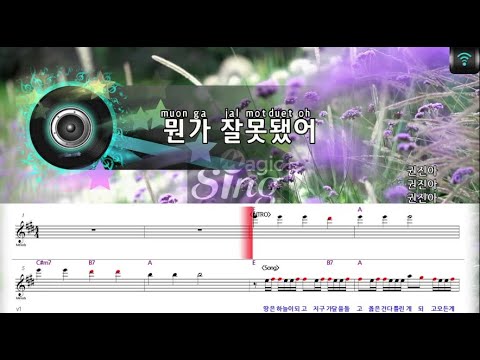 [매직씽아싸노래방] 권진아 (KWON JIN AH) - 뭔가잘못됐어 노래방(karaoke) | MAGICSING