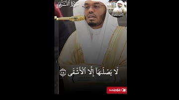 سورة الليل  تلاوة إبداعية من شيخ #ياسرالدوسري _ من صلاة المغرب 24 شعبان 1446
