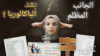 الروينة لي ماضربت لهاش الحساب من بعد الباك !!