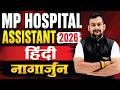 MP Hospital Assistant 2026 | हिंदी | नागार्जुन | Pradeep Sir | Tandav Classes | 2026 | HINDI