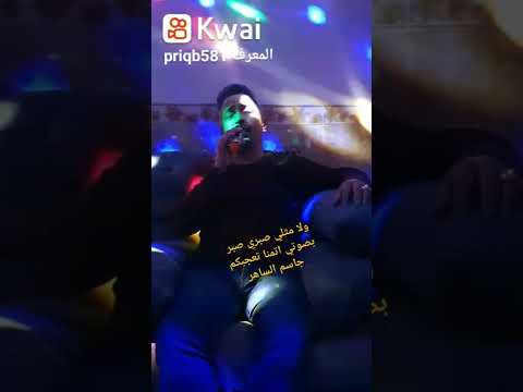 جاسم الساهر