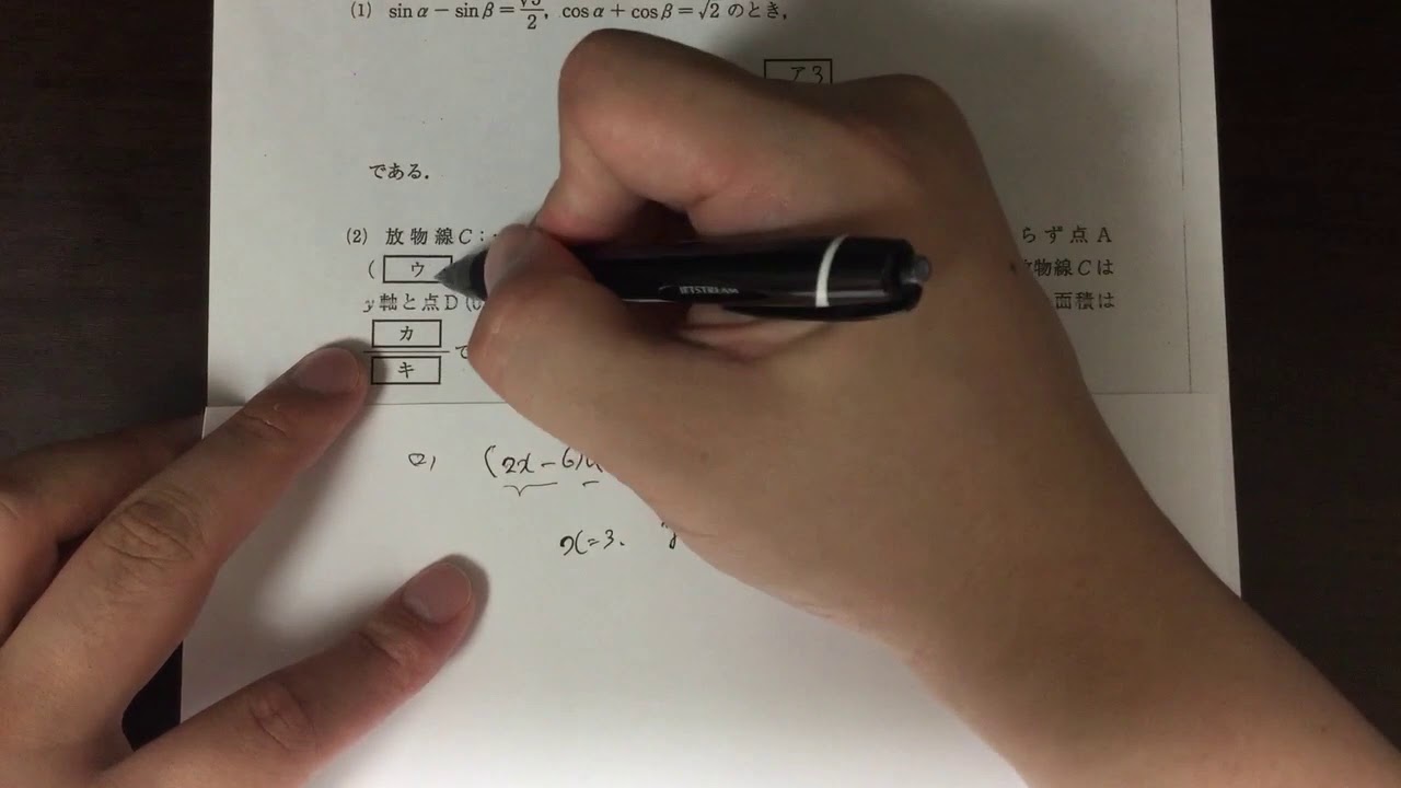2019年 成蹊大学入試 数学 第1問（法学部） - YouTube
