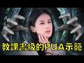 女星婚後被丈夫PUA，驚人手法被節目全程紀錄播出！？｜黃聖依｜叉雞 thumbnail