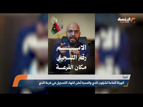 الهيئة العامة لشؤون الحج والعمرة ت علن انتهاء التسجيل في قرعة الحج