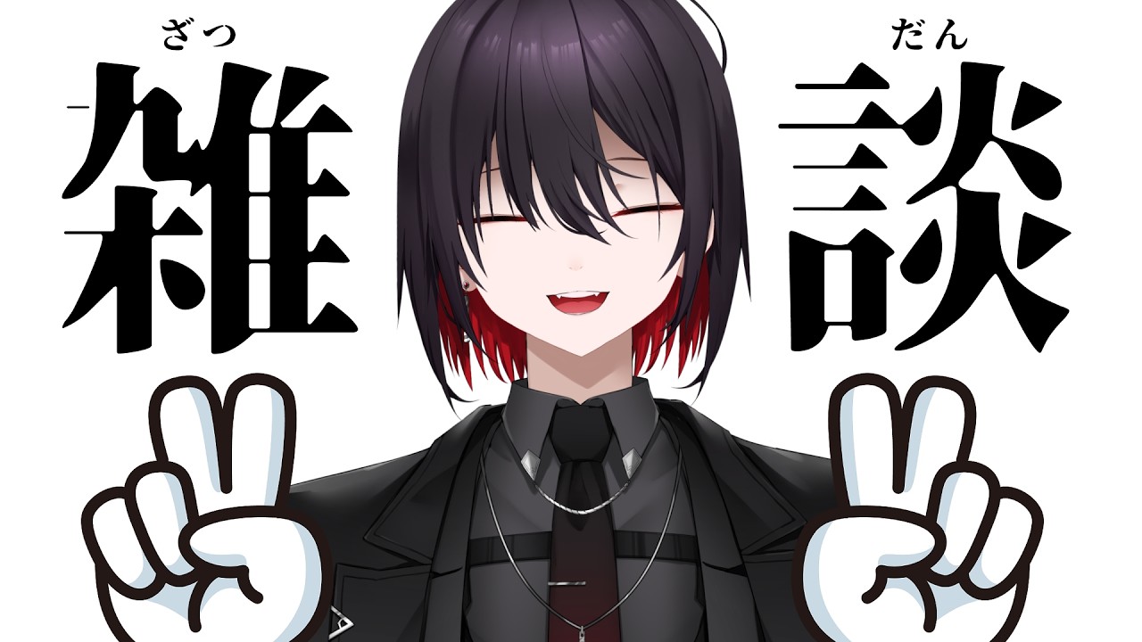 【雑談】エイプリルフール、11日目────。 【さきまさき/Vtuber】