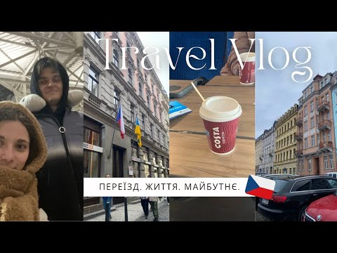 Я переїхала в Чехію...