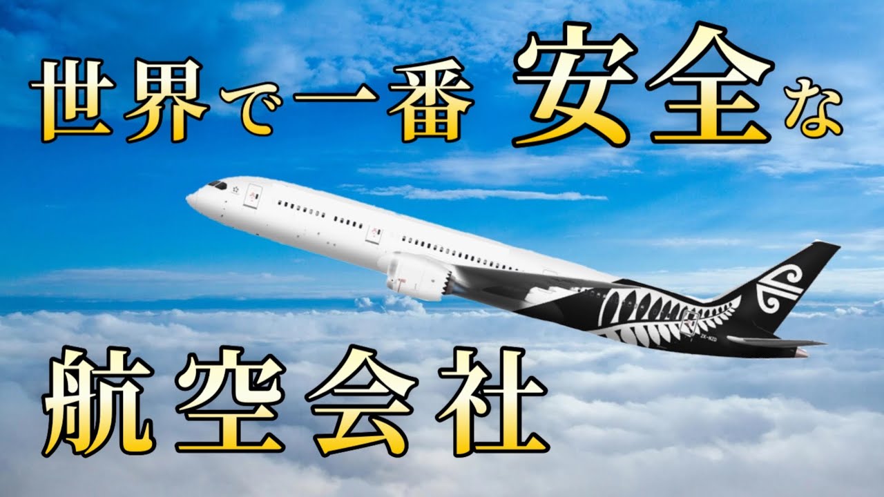 Air New Zealand Business Class: The Safest Airline in the World