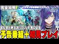 【#原神】ローエンが来る、予告番組鑑賞後に念願のスメール編！推したちに会いに行く旅｜完全初見で見事に刺さりダウンロードした男による原神初見プレイ！