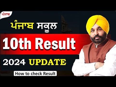 PSEB 10th Result 2024 || How to Check Pseb 10th result || Punjab board 10th class result 2024