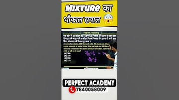 Mixture का भौकाल सवाल ...... 😱🤯 #shortsvideo #shorts #ytshorts #mathshorttrick #maths #shorts #short