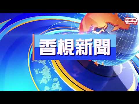 香梘新聞報導「DQ泛民記者會」（心聲版） 演出：（新潮民/陳穎欣）