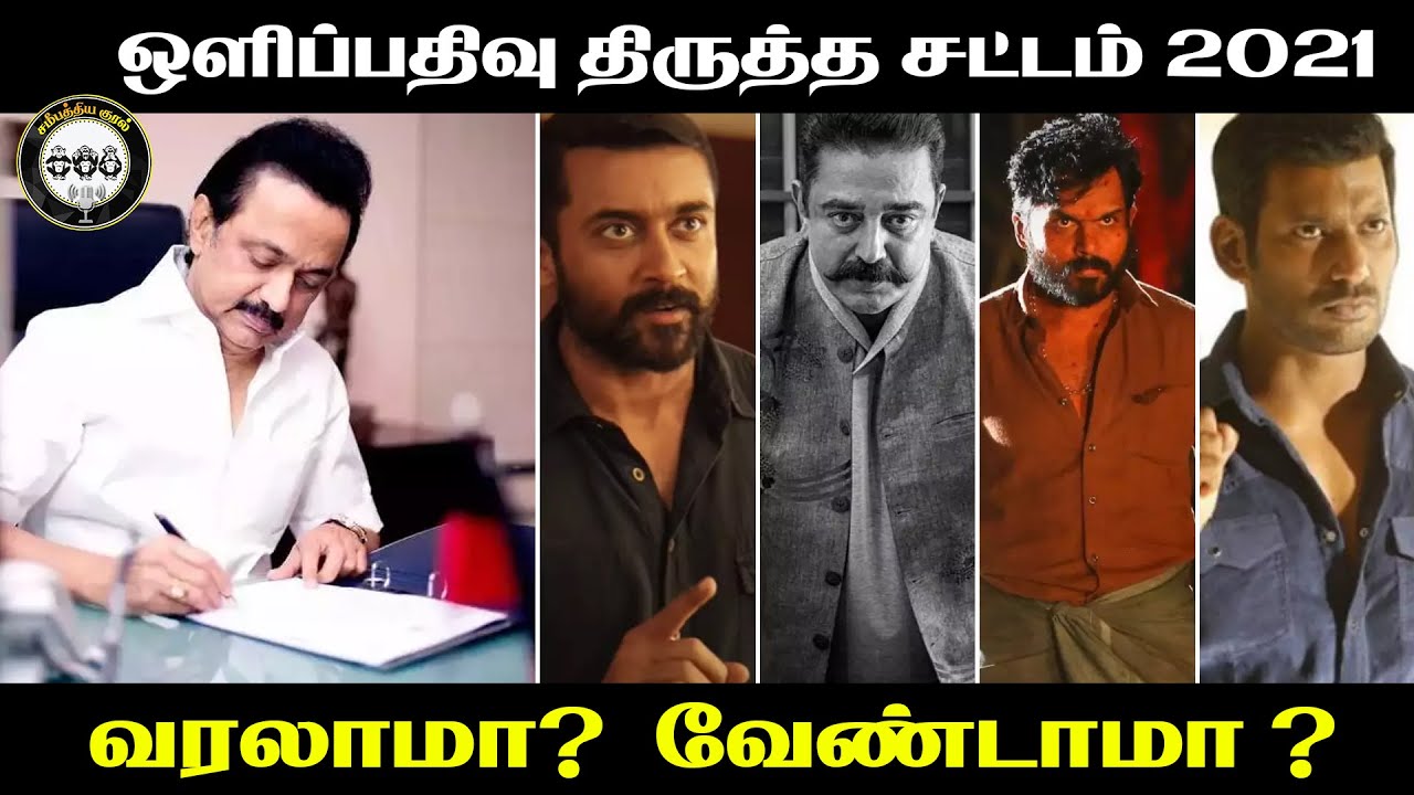 Cinematograph act 2021? | 