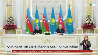 картинка: Қазақстан мен Әзербайжан 15 құжатқа қол қойды