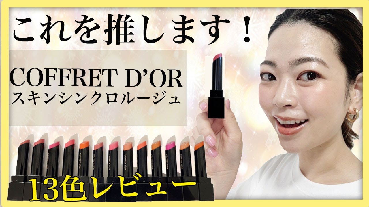 1本買うならこれ！顔色が一気に鮮やかになる薬局で買える神リップ