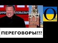 ВІД ЦЬОГО СЛОВА У МОСКВІ ЛЕТЯТЬ ЗУБИ! ГОТУЮТЬСЯ СЕКРЕТНІ ДЕЛЕГАЦІЇ