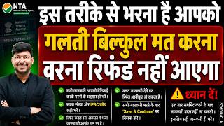 NTA Refund Portal | Refund Form Kaise Bhare 2026 | Galti Mat Karna Varna Refund Nahi Aayega