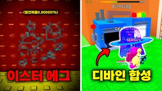 쓰나미 브레인 롯 0.001%만 아는 이스터에그와 최종 디바인 합성을 해봤는데..!이게 나온다고..ㄷㄷ?!