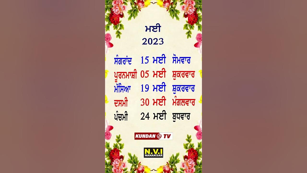 Calander 2023 #sangrand #puranmashi #masya #dasmi #panchmi ...