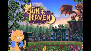 【SUNHAVEN】のんびり農場
