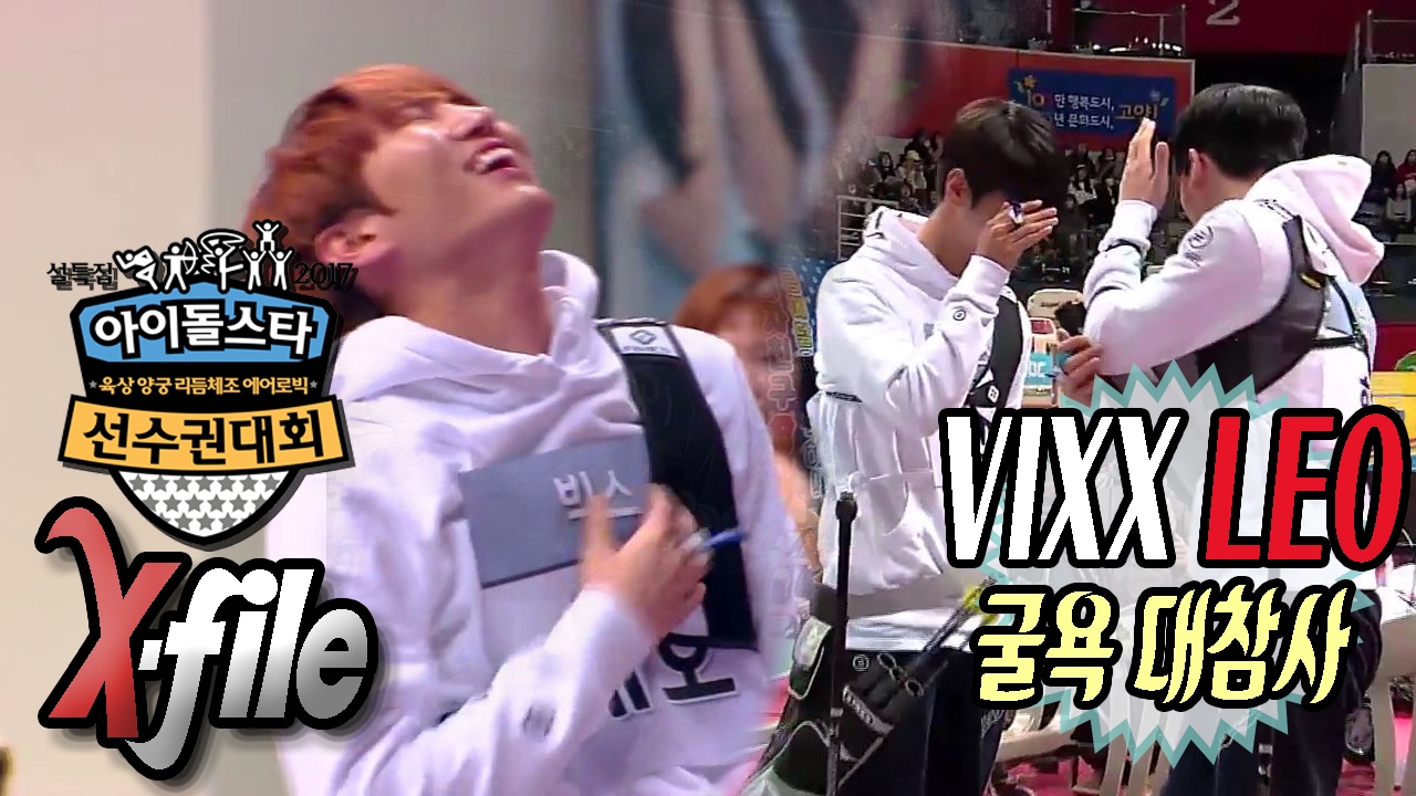 [2017 ISAC Unreleased Cut] VIXX 'LEO' Humiliating His Members 'N & Hyuk'