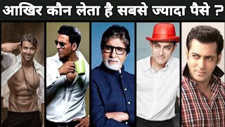 बॉलिवुड के 10 सबसे ज्यादा पैसे लेने वाले अभिनेता | 10 Most Paid Actors In Bollywood | Top 10 Razz
