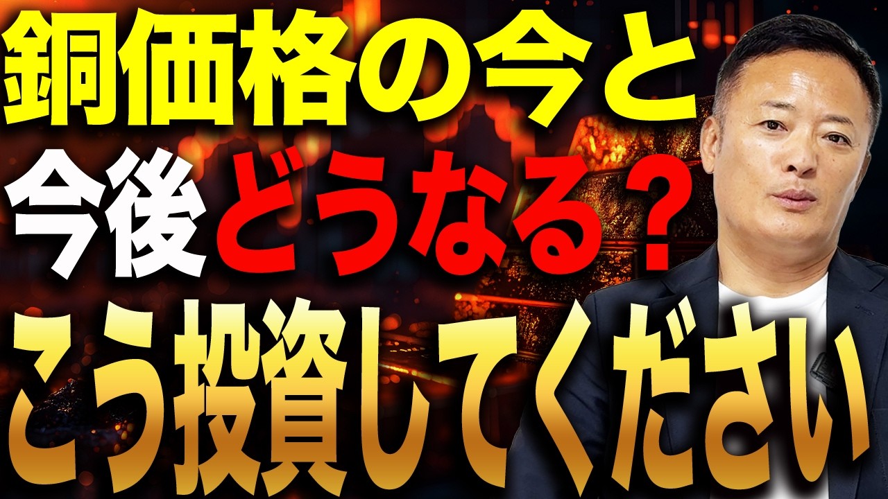 【銅価格の今後】これから銅は上がるのか？最新の市場動向と今後の投資戦略を徹底解説！