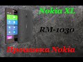 Прошивка Nokia XL (RM-1030) software Nokia xl rm-1030