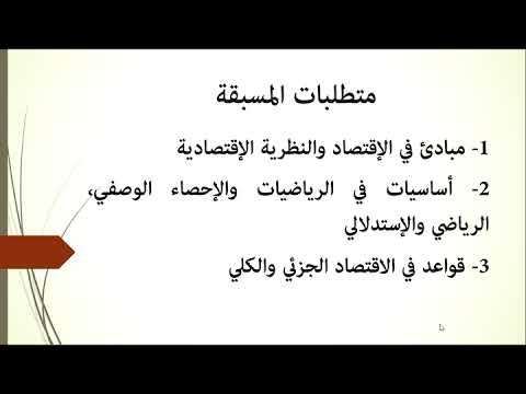 محاضرة 1 في التحليل الكمي من تقديم د صاري حسون صلاح الدين