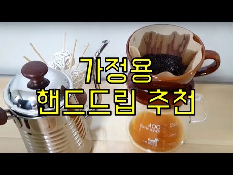 핸드드립커피 개봉기& 추천 추출방법 ㅣ 가정용 커피머신