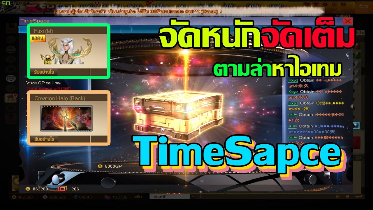 XSHOT - สุ่มเกลือ TimeSpace บอกเลยว่ารอบนี้ 