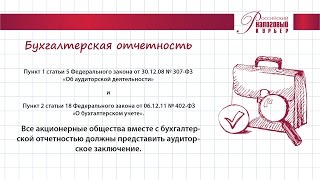 видео Промежуточная бухгалтерская отчетность