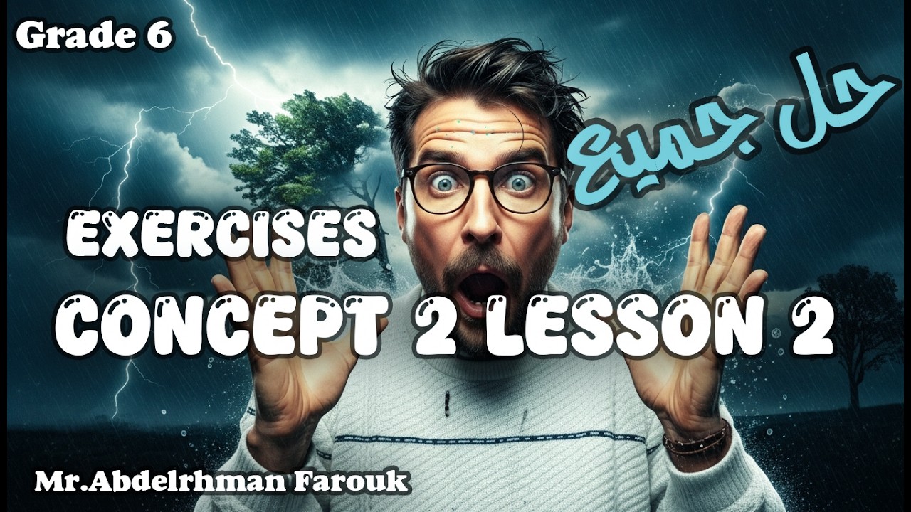 Grade 6- Science | Concept 2 Lesson 2 | حل تدريبات واسئلةالمعاصر - ترم الثاني