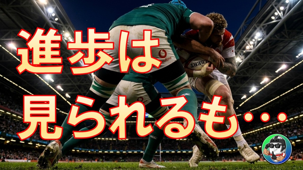 7/11 ネイションズチャンピオンシップ 日本 対 アイルランド：進歩は