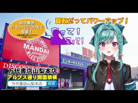 【万代書店山梨本店】あ、こんなところで私のCMが・・・！【アミューズメント篇】