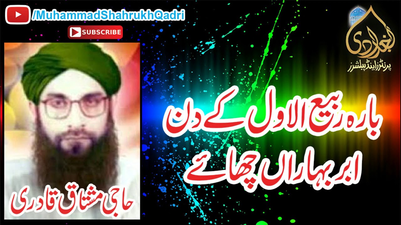 Barah Rabi ul Awwal K Din Abr e Baharan Chaye Meray Sarkar Aye, Haji Mushtaq Attari