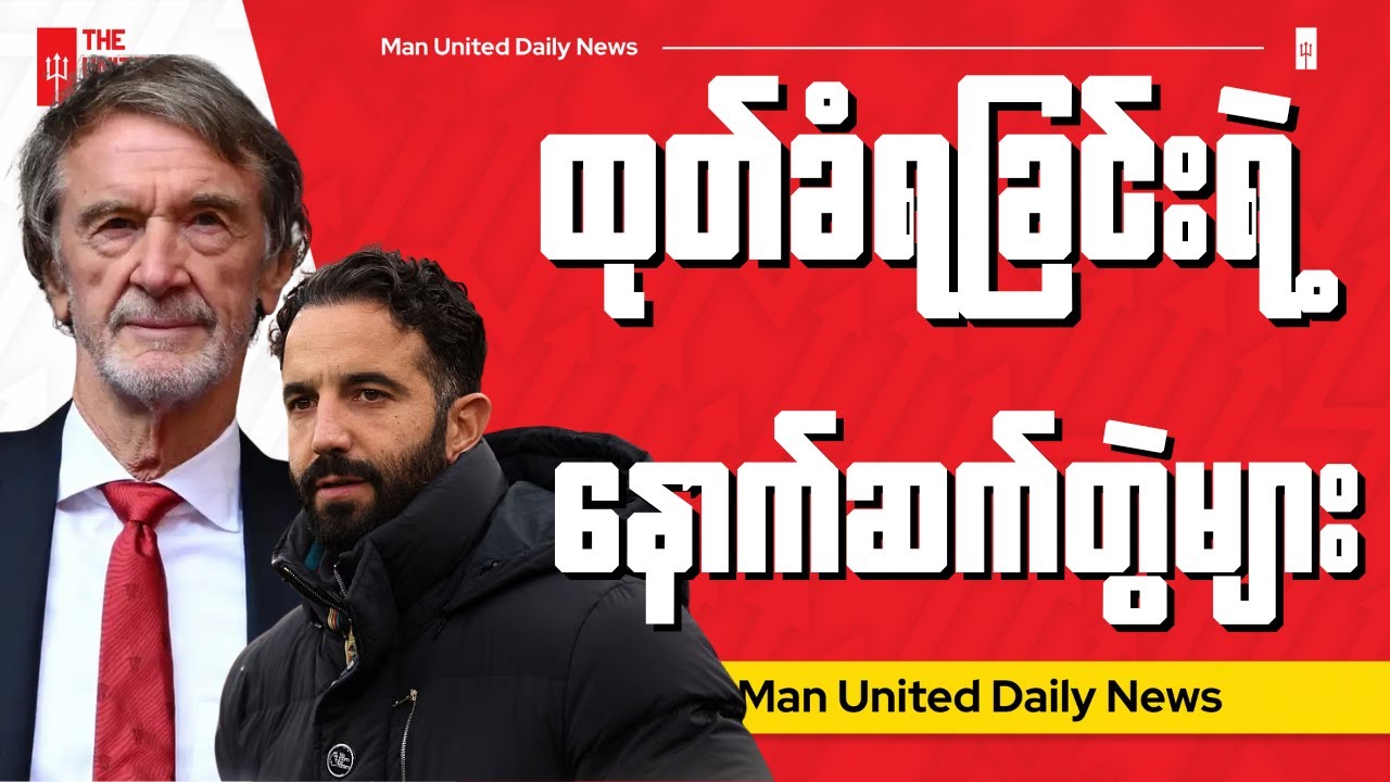 ရလာဒ်တွေဆိုးဝါးလွန်းနေလို့သာ အမ်မိုရင်မ်ကိုထုတ်ပယ်ခဲ့, နောက်ဆက်တွဲသတင်းများ
