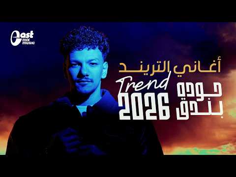 اسمع احلى أغاني حوده بندق التريند في 2026