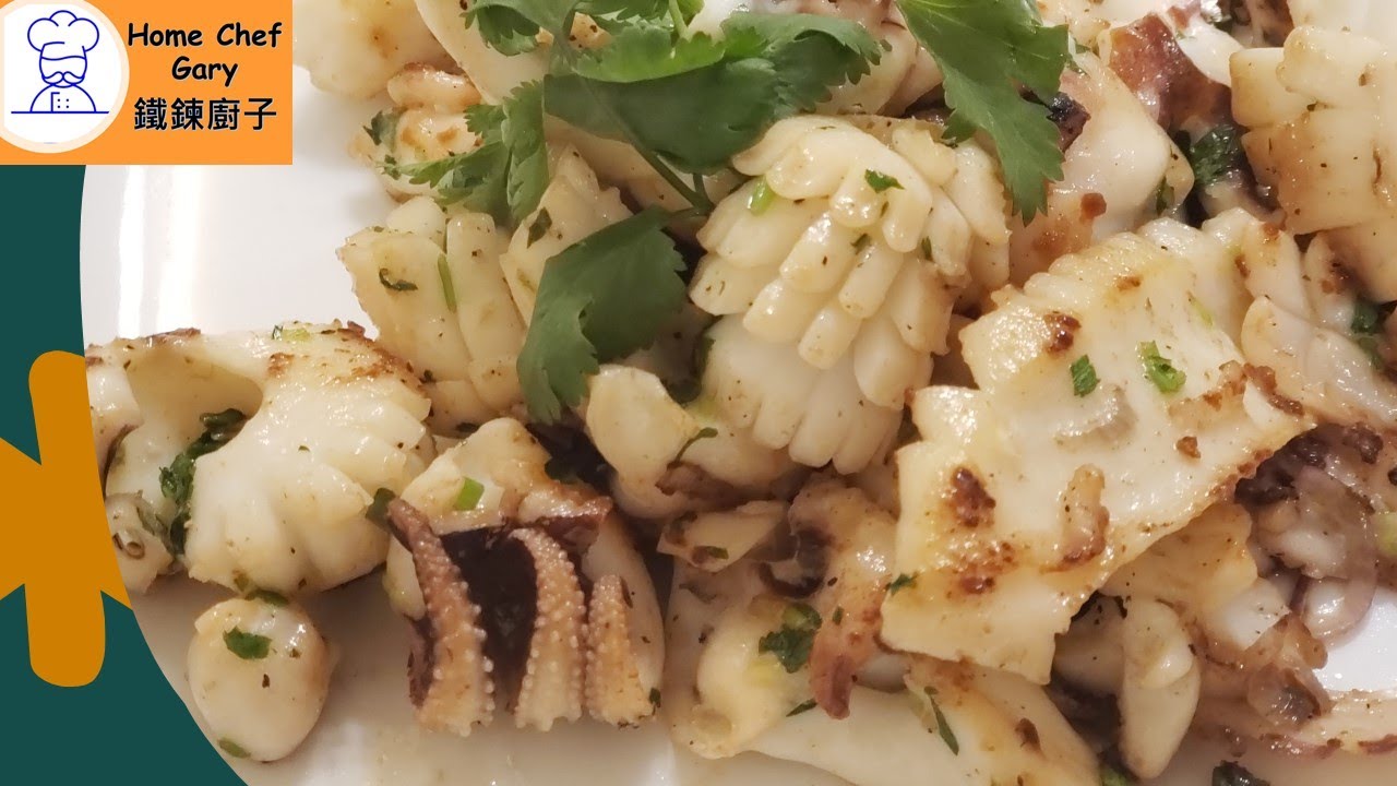 椒鹽炒鮮墨魚 Stirfried Salt & Pepper Cuttlefish YouTube